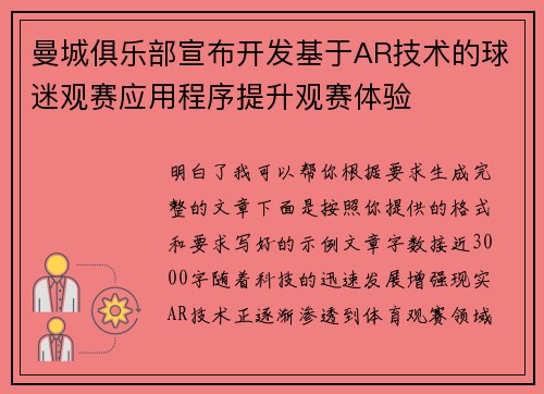 曼城俱乐部宣布开发基于AR技术的球迷观赛应用程序提升观赛体验