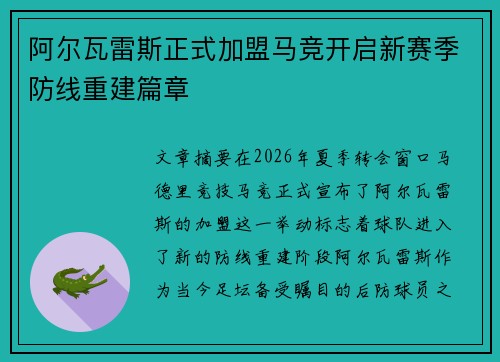 阿尔瓦雷斯正式加盟马竞开启新赛季防线重建篇章