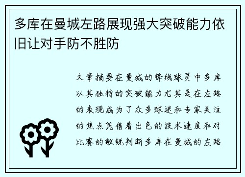 多库在曼城左路展现强大突破能力依旧让对手防不胜防 多库在曼城左路展现强大突破能力依旧让对手防不胜防