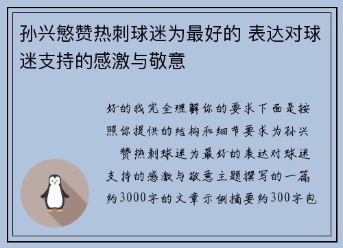孙兴慜赞热刺球迷为最好的 表达对球迷支持的感激与敬意 孙兴慜赞热刺球迷为最好的 表达对球迷支持的感激与敬意